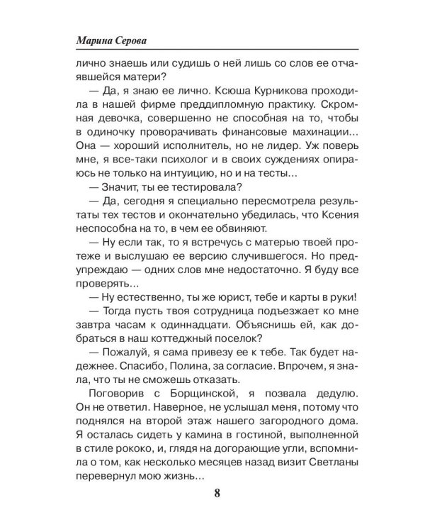 Подарок для адвоката