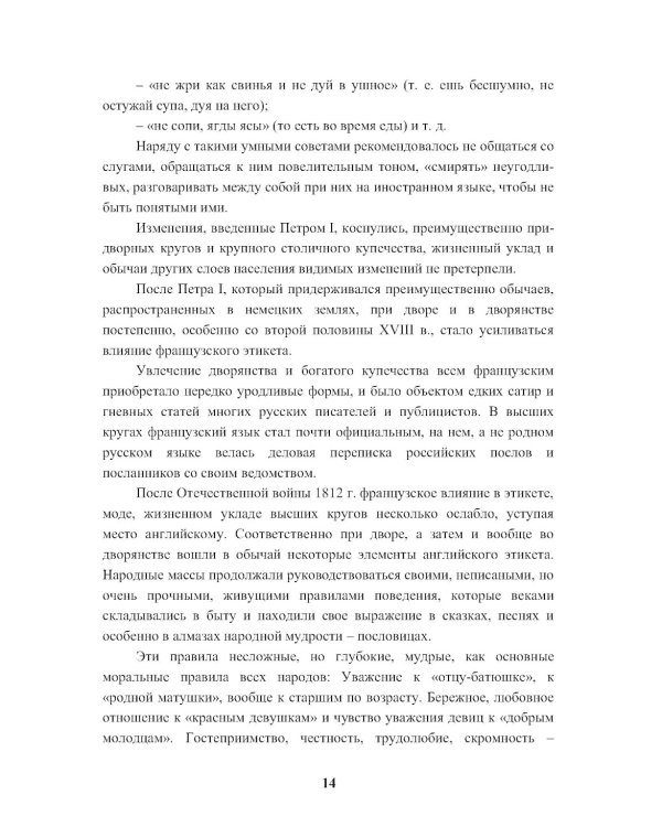 Энциклопедия питания. В 10 т. Т. 10: Ресторанный сервис и этикет. 2-е изд., стер