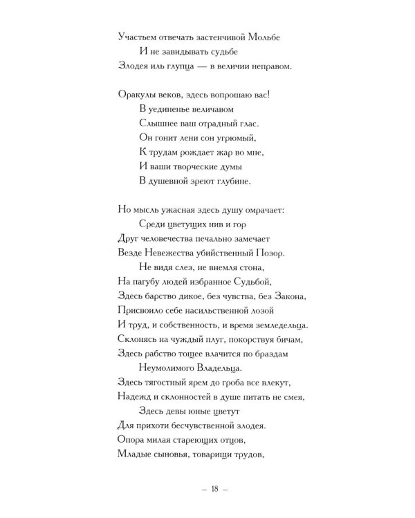 Стихи, написанные в Михайловском