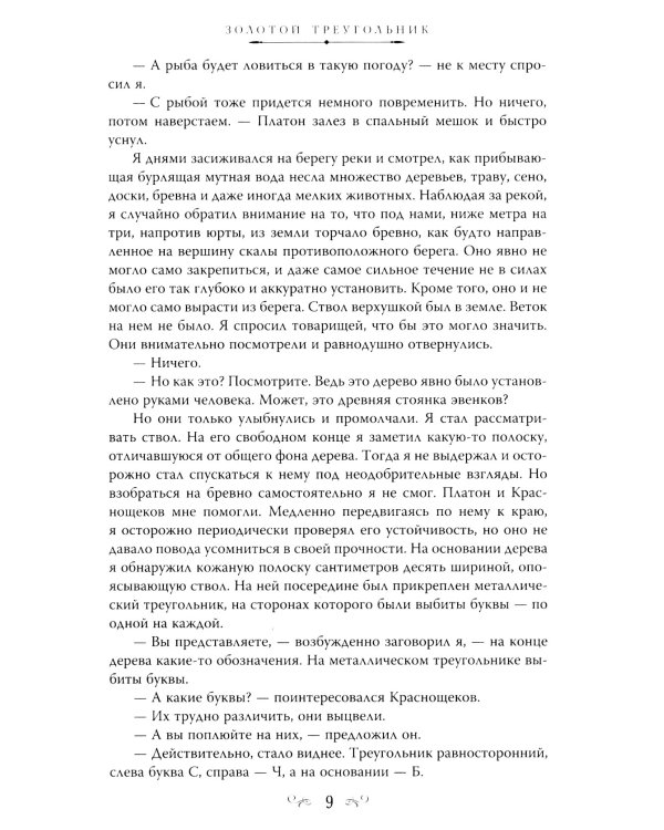 Загадка старого дома. Приключения частных детективов