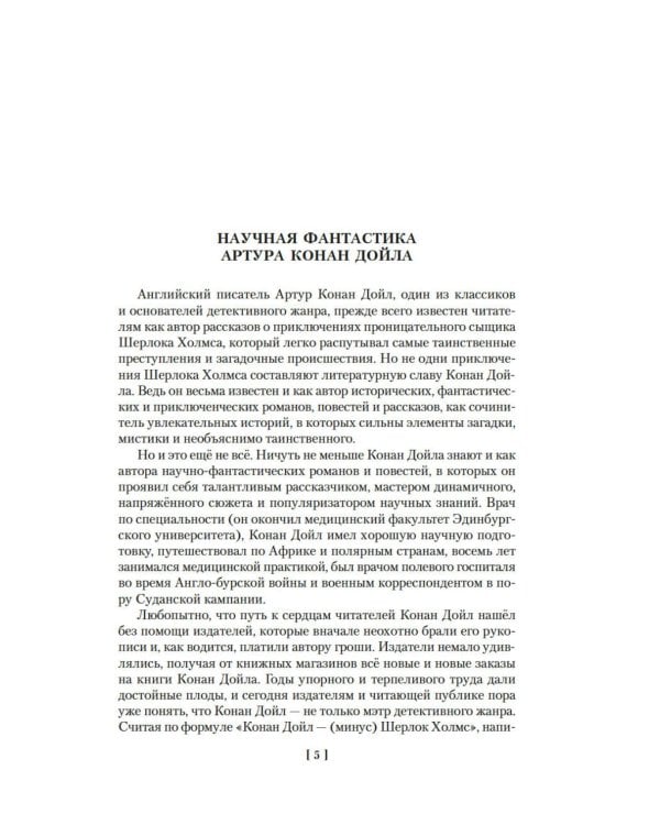 Маракотова бездна