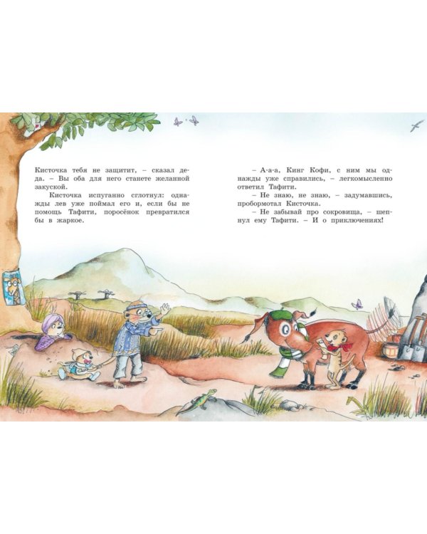 Тафити и старинный клад