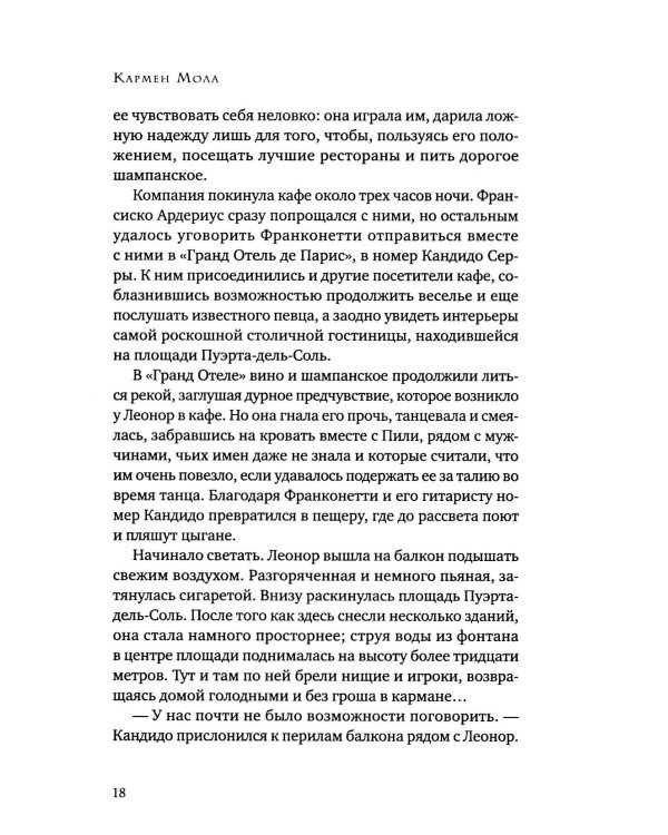Пламя ада