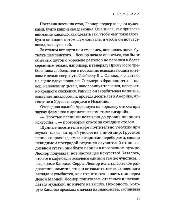 Пламя ада
