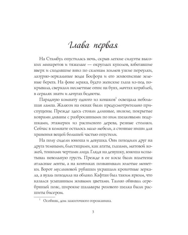 Неподкупная любовь. Кн. 1