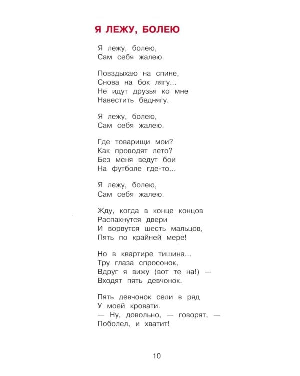 Леночка с букетом: стихи