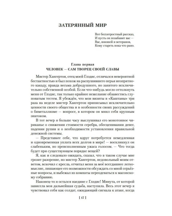 Маракотова бездна