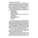 Биолокация. Практическое руководство. 4-е изд