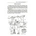 Кто ты среди одноклассников? Секреты общения со сверстниками. 6-е изд