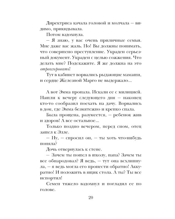 Кровь не вода