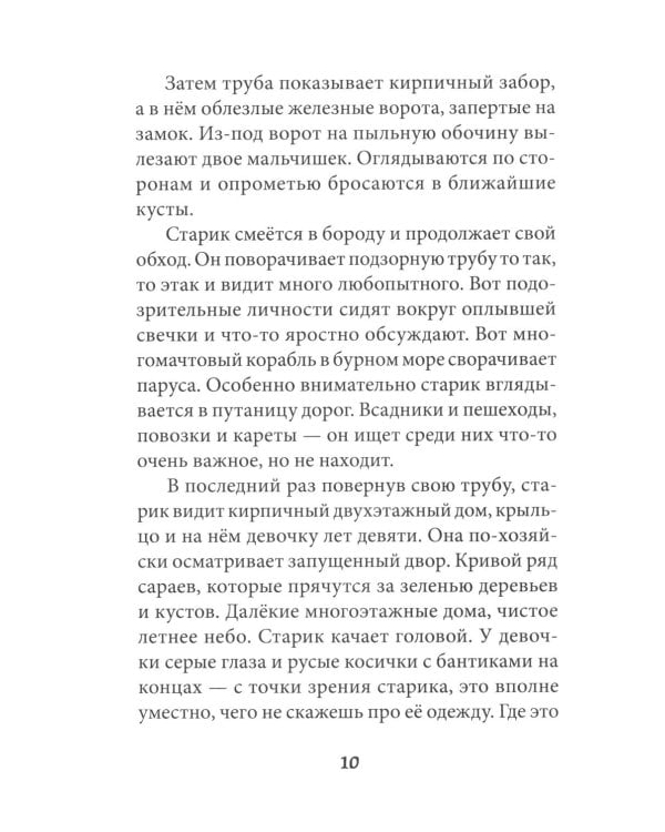 Миры за стеной. Стекло старьевщика: повесть-фэнтези