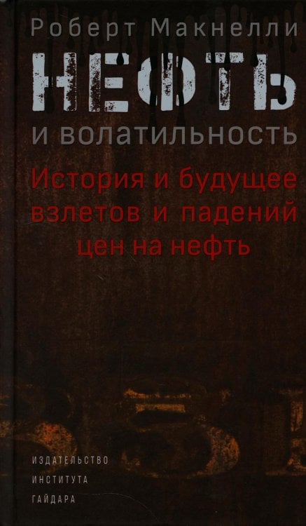 Нефть и волатильность. История и будущее взлетов и падений цен на нефть