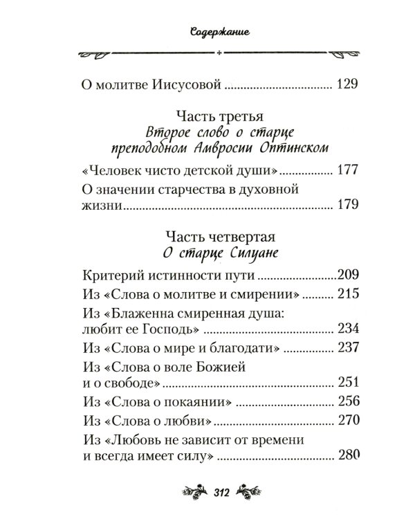 Слова о старчестве: сборник