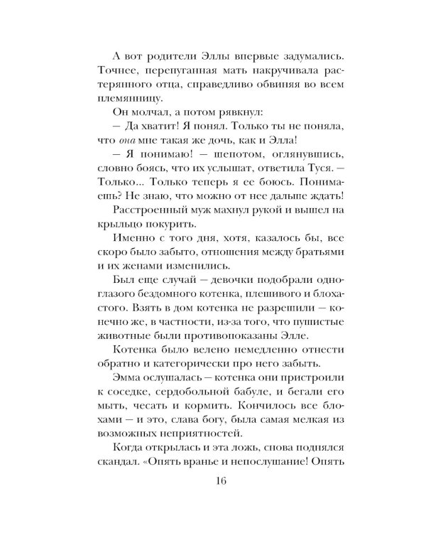 Кровь не вода