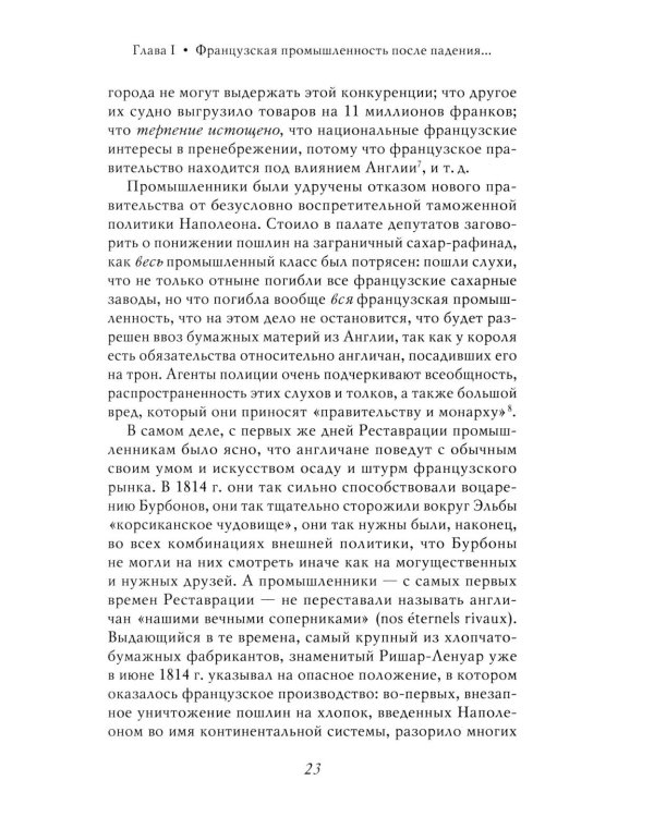 Дополнительное изображение книги «Академик Е.В. Тарле. Собрание сочинений. Т. 6»