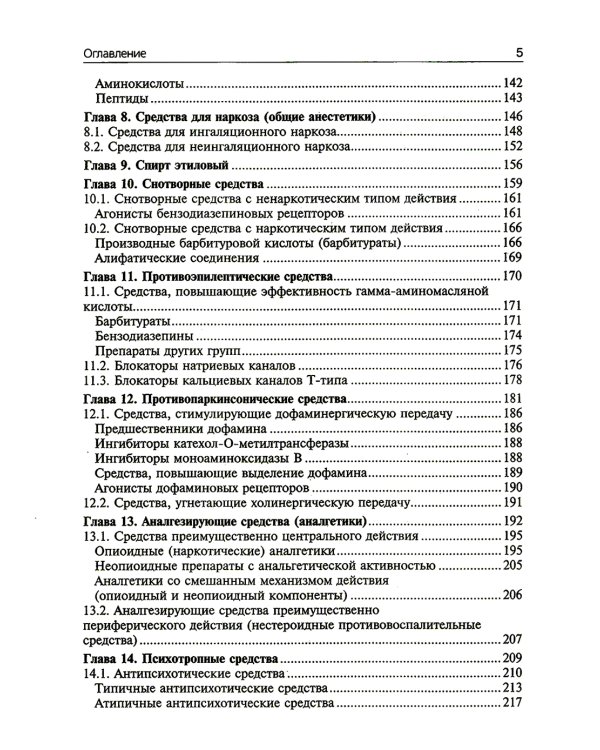 Фармакология. Ultra light: Учебное пособие. 2-е изд., испр. и доп