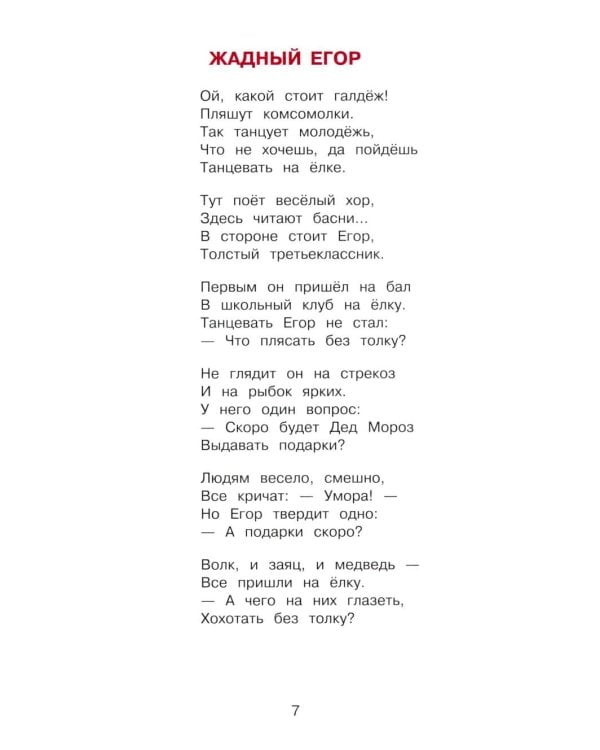 Леночка с букетом: стихи