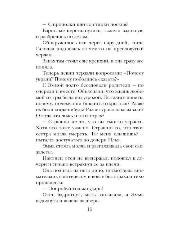 Кровь не вода