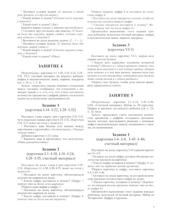 Математика для детей 6-7 лет. Демонстрационный материал с методическими рекомендациями к рабочей тетради " Я считаю до двадцати"