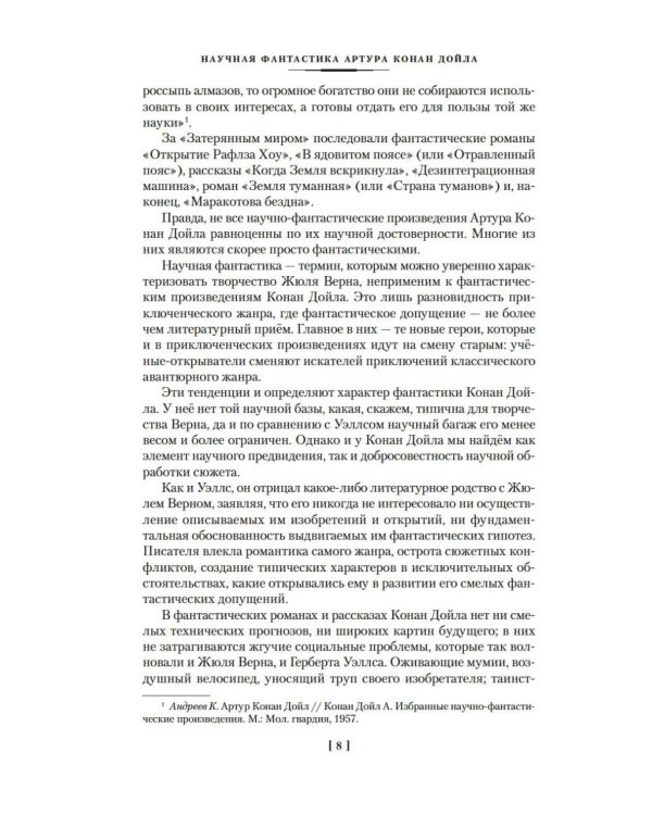 Маракотова бездна