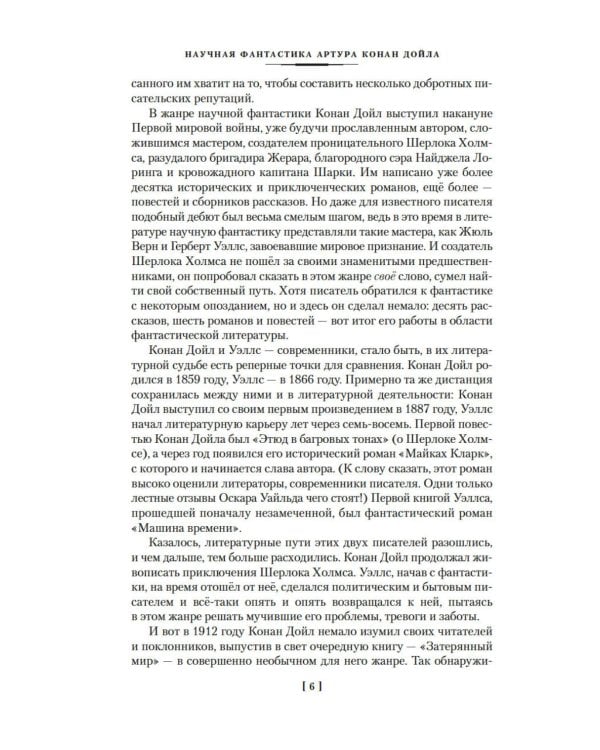 Маракотова бездна