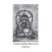 Хроники Некрономикона Ночной океан: избранная приключенческая и романтическая проза. 2-е изд