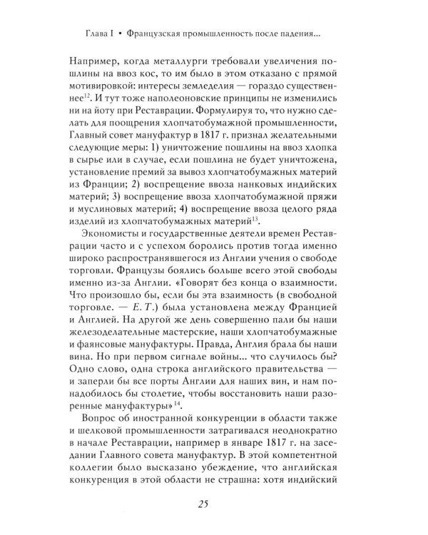 Дополнительное изображение книги «Академик Е.В. Тарле. Собрание сочинений. Т. 6»