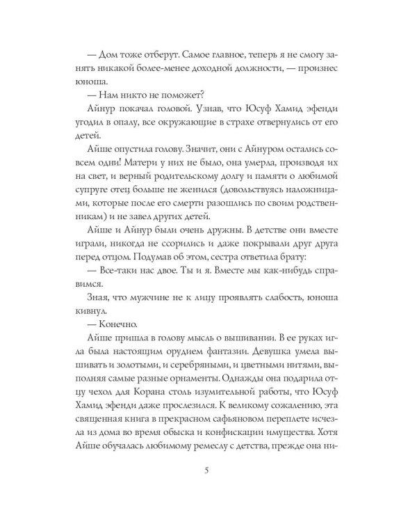 Неподкупная любовь. Кн. 1