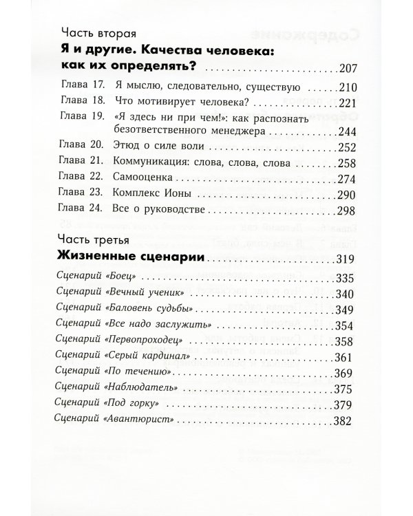 Интервью с самим собой: Индивидуальный ассесмент как инструмент самоанализа руководителя (обл.)