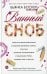 Обложка книги «Винный сноб. Подогретое вином приключение в компании одержимых сомелье, страстных энофилов-коллекционеров и чудоковатых ученых, умеющих жить со вкусом» — Боскер Бьянка, ISBN 9789851547995