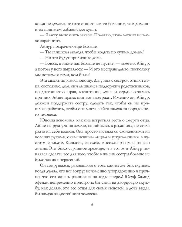 Неподкупная любовь. Кн. 1