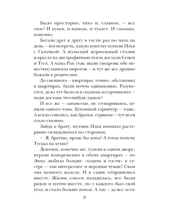 Кровь не вода
