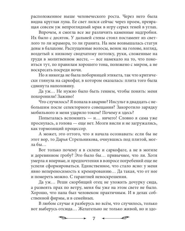 Главная проблема дракона