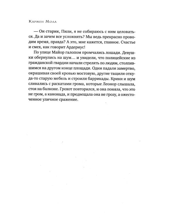 Пламя ада