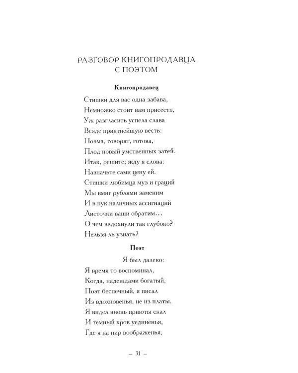 Стихи, написанные в Михайловском