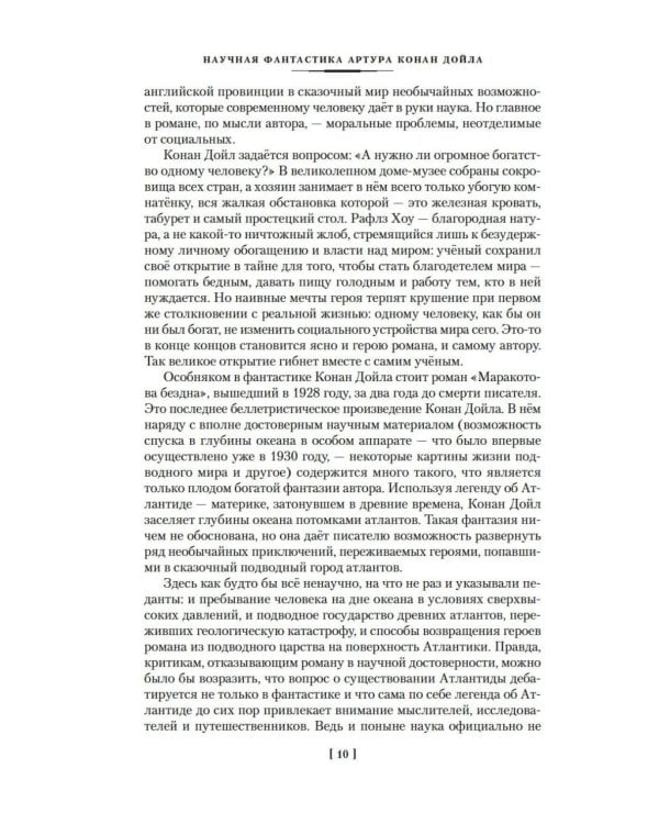 Маракотова бездна