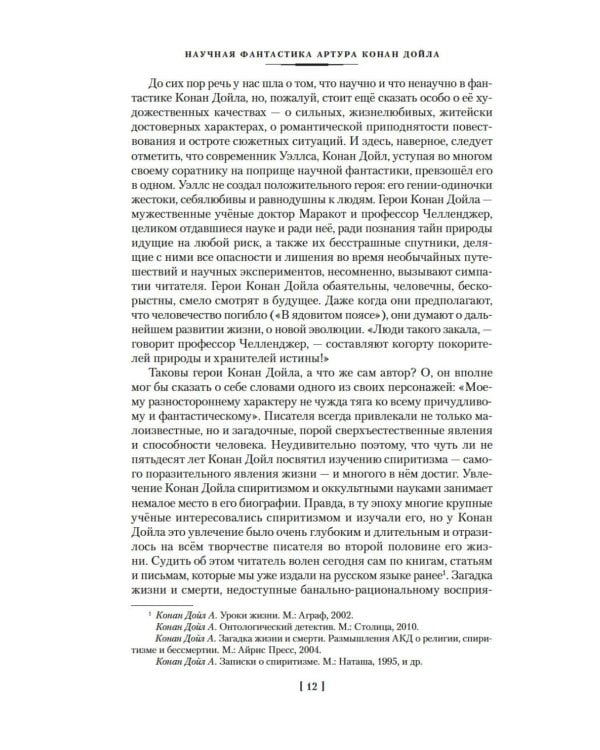 Маракотова бездна