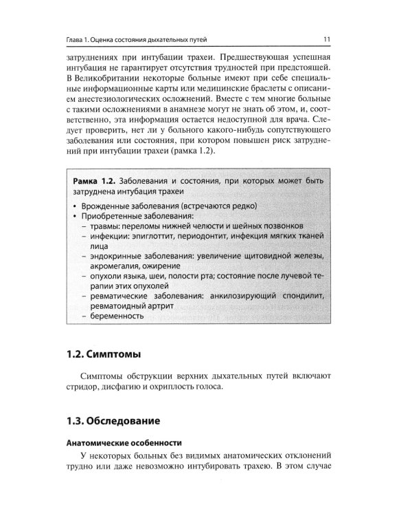 Анестезиология sine qua non: как анестезиологу выжить самому и сохранить жизнь больному
