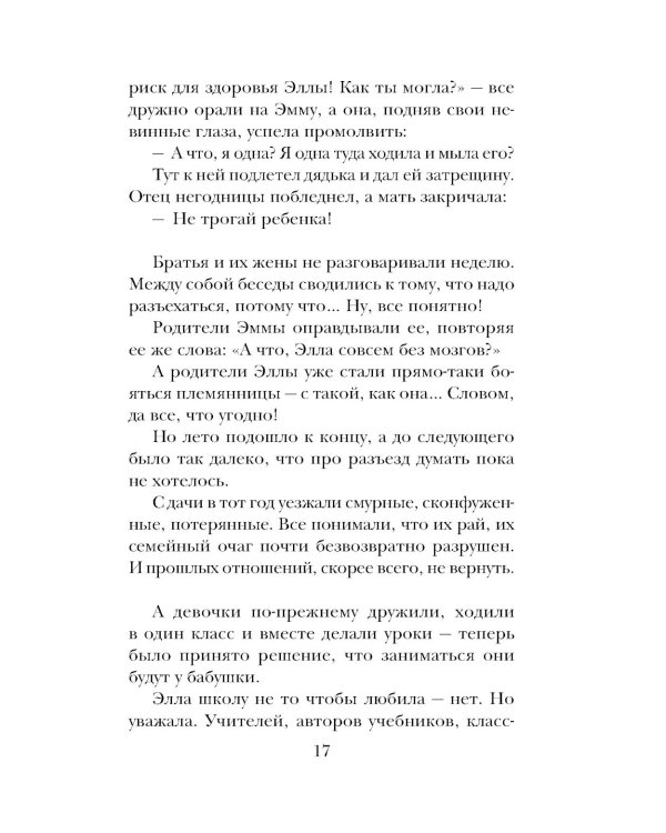 Кровь не вода