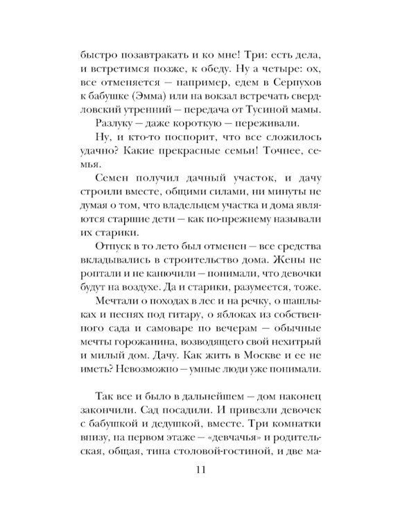 Кровь не вода