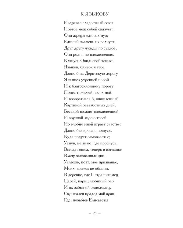 Стихи, написанные в Михайловском