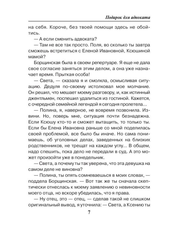 Подарок для адвоката