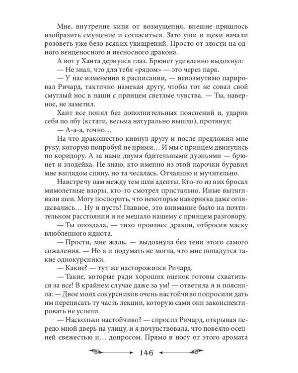 Главная проблема дракона