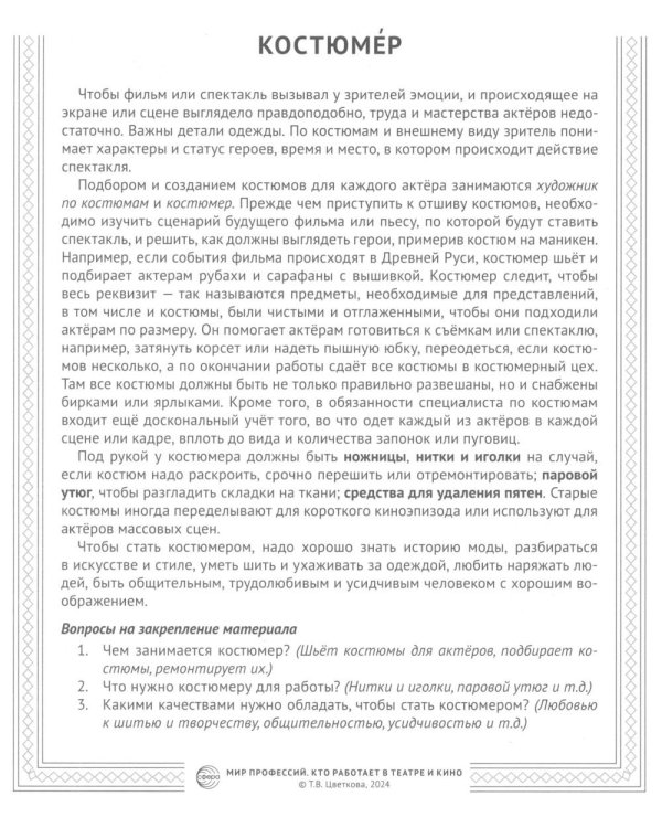 Кто работает в театре и кино (12 картинок + 20 разрезных карточек:): Учебно-методическое пособие