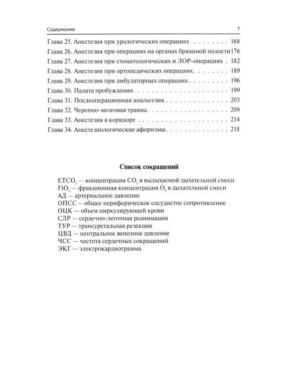 Анестезиология sine qua non: как анестезиологу выжить самому и сохранить жизнь больному