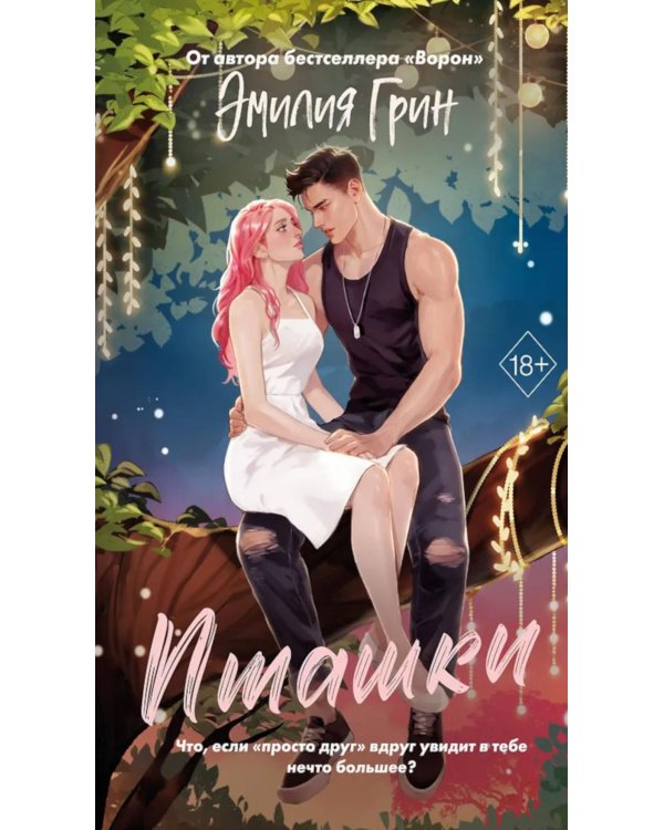 Пташки (+ наклейки, открытка)