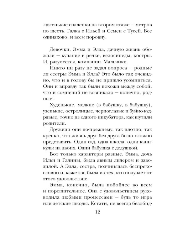 Кровь не вода