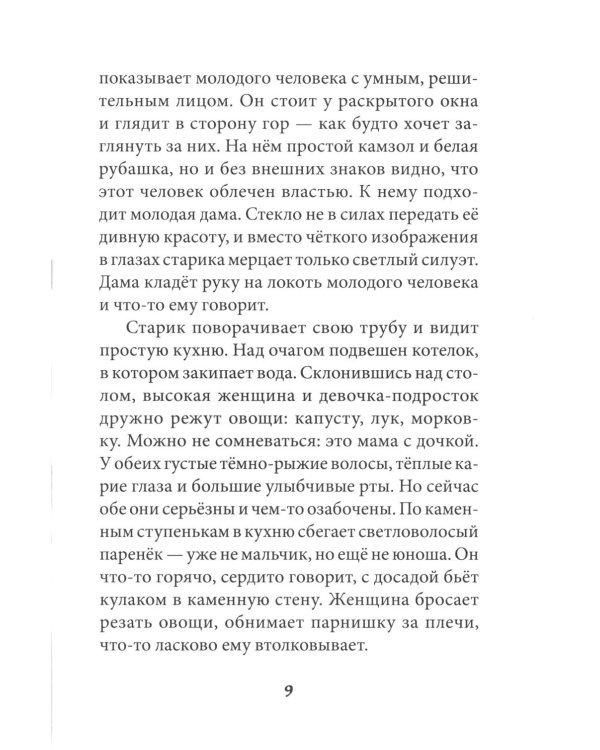 Миры за стеной. Стекло старьевщика: повесть-фэнтези