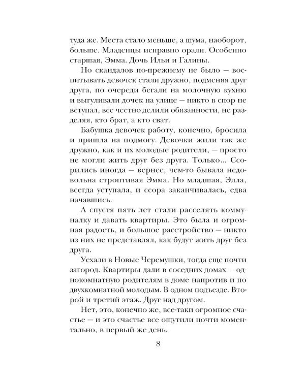 Кровь не вода