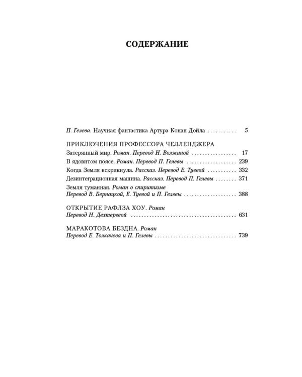 Маракотова бездна